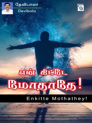 cover image of Enkitte Mothathey!
